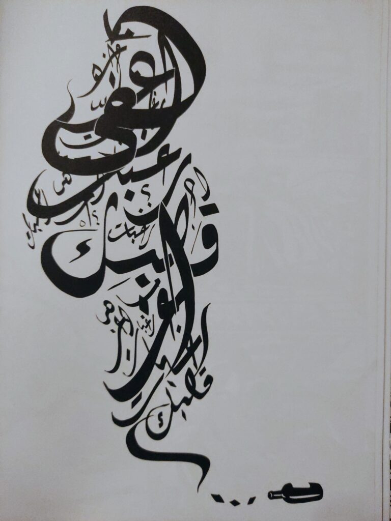 A genie has emerged from a bottle, and, composed of Arabic calligraphy, waits for your command.